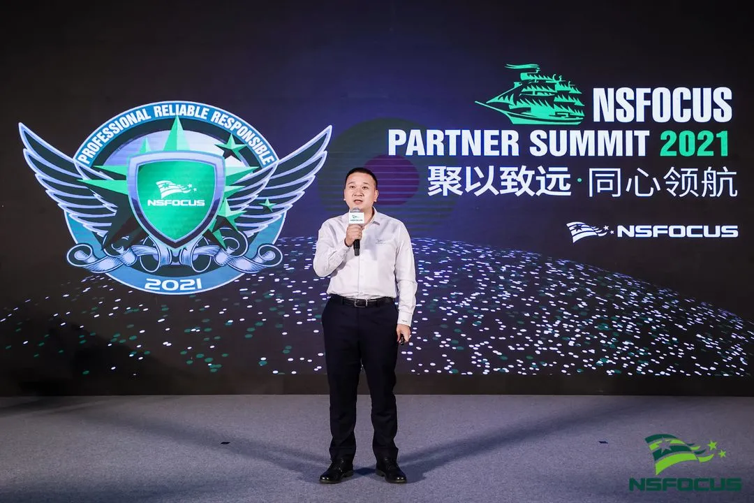 共成长，同发展 | 2021绿盟科技合作伙伴峰会·上海站